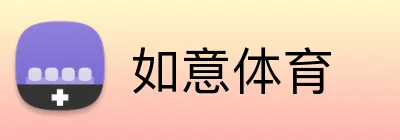 如意体育 Logo